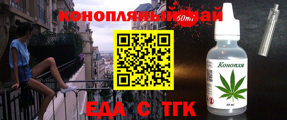 Еда ТГК конопля Отрадное