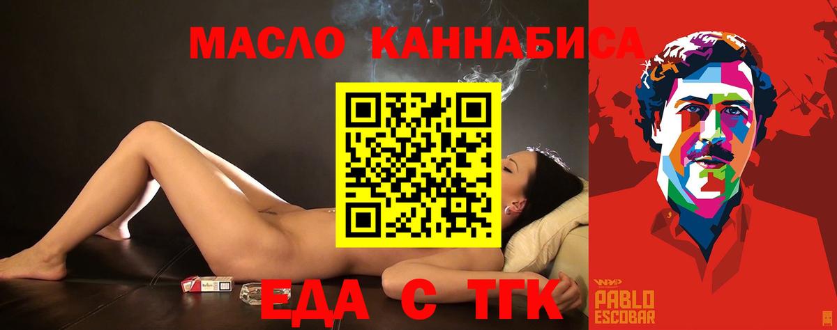Отрадное  Еда ТГК марихуана  Вход с VPN 