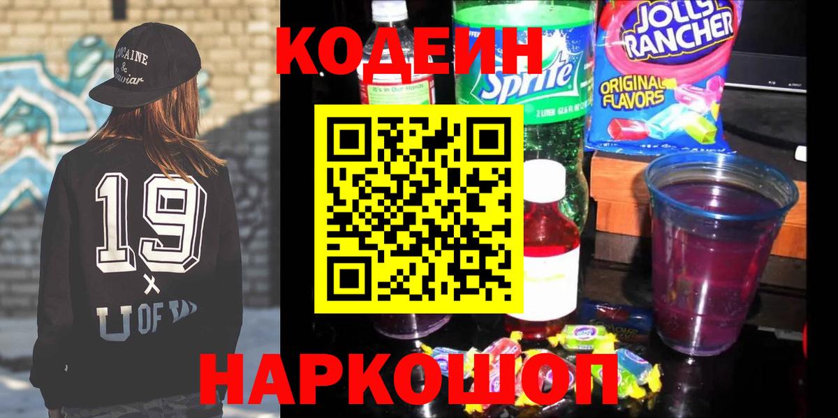 Codein Purple Drank Отрадное