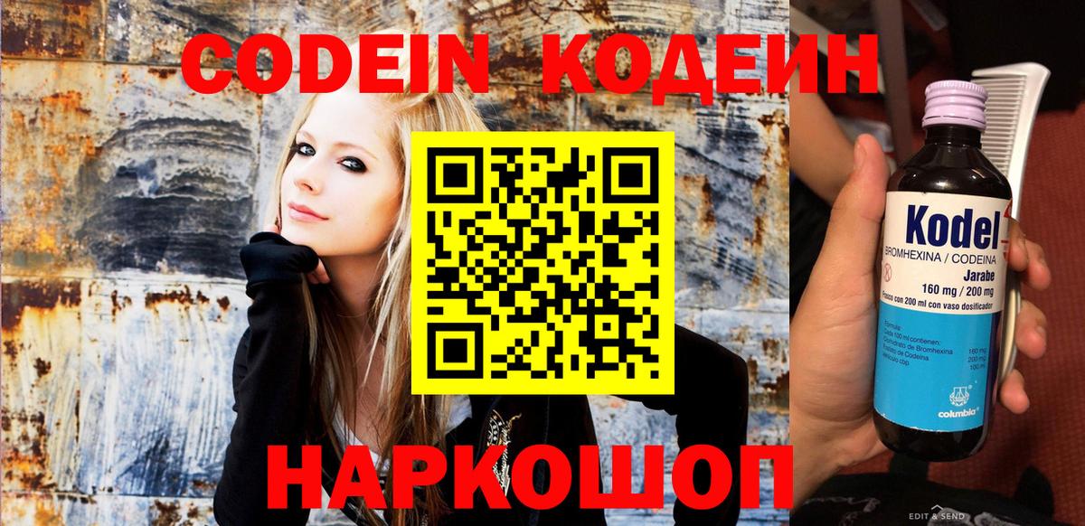 Codein Purple Drank  Вход с VPN  Отрадное 