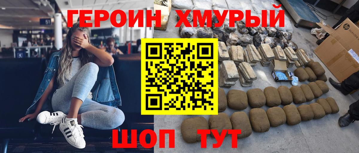 Героин афганец Отрадное