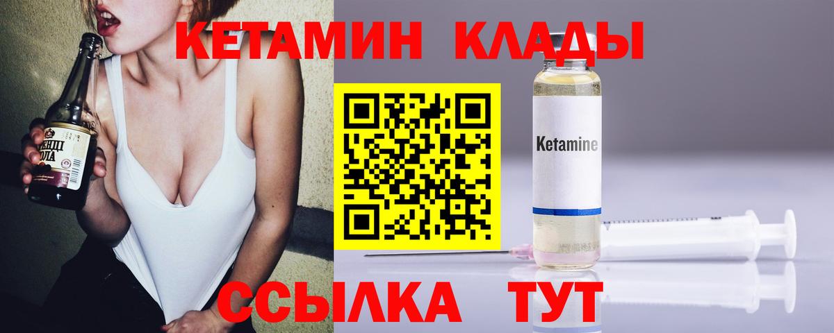 КЕТАМИН VHQ Отрадное
