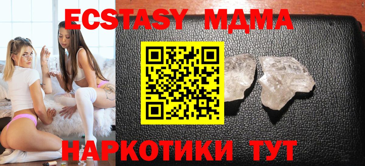 MDMA кристаллы Отрадное
