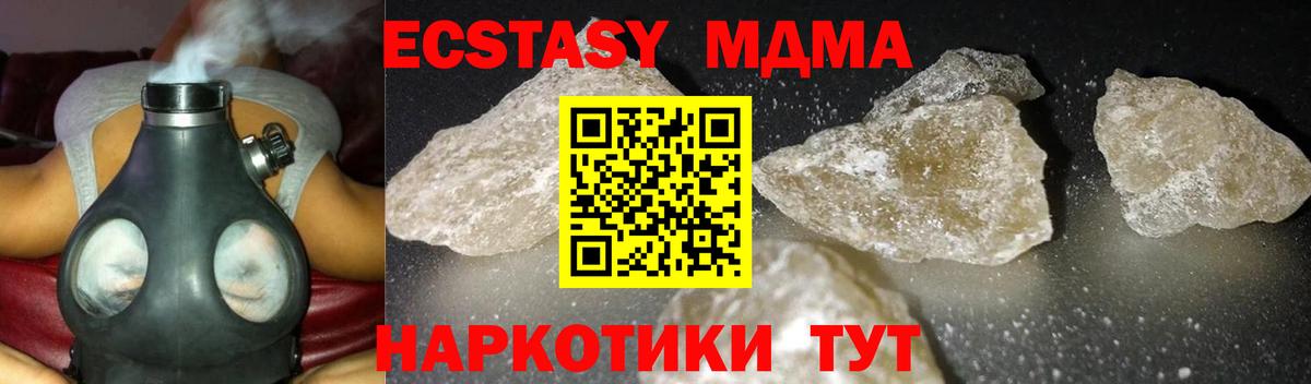 МДМА кристаллы  Вход с VPN  Отрадное  МДМА  MDMA Molly 
