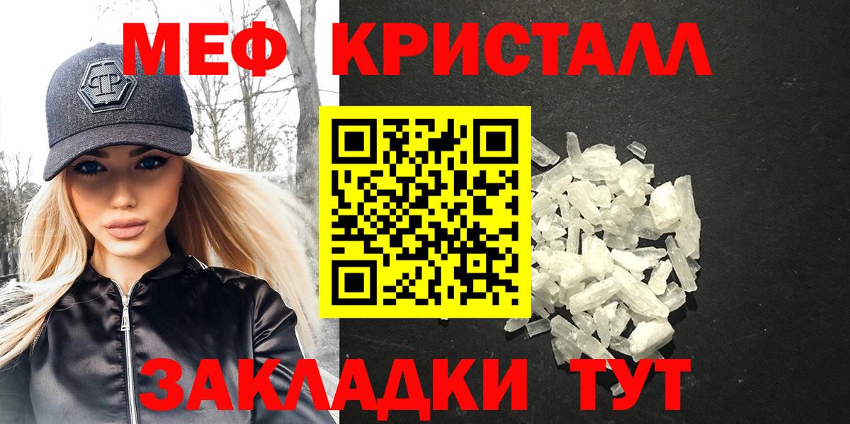 МЕФ кристаллы Отрадное
