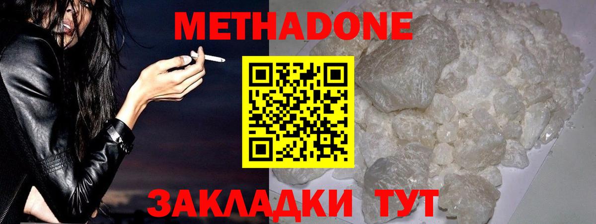 Отрадное  МЕГА маркетплейс  Вход с VPN  Метадон белоснежный 