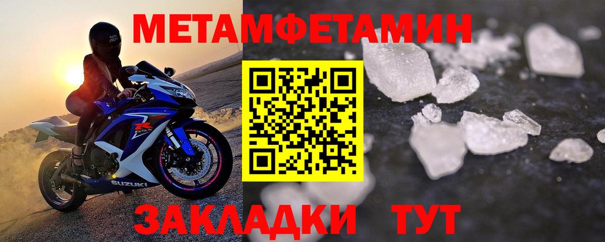 МЕТАМФЕТАМИН мет Отрадное