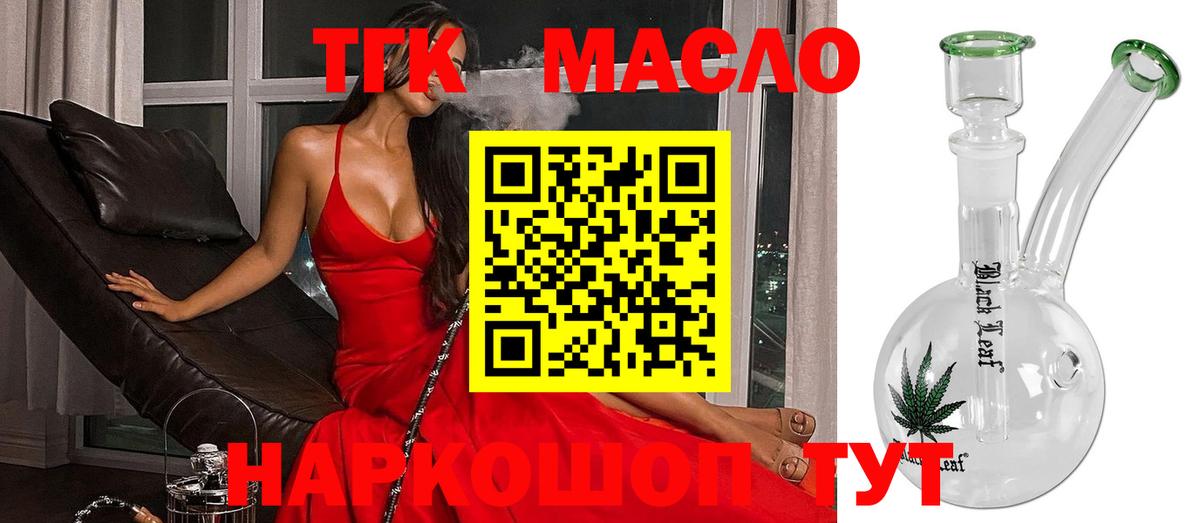 ТГК гашишное масло  Дистиллят ТГК Wax  Вход с VPN  Отрадное 